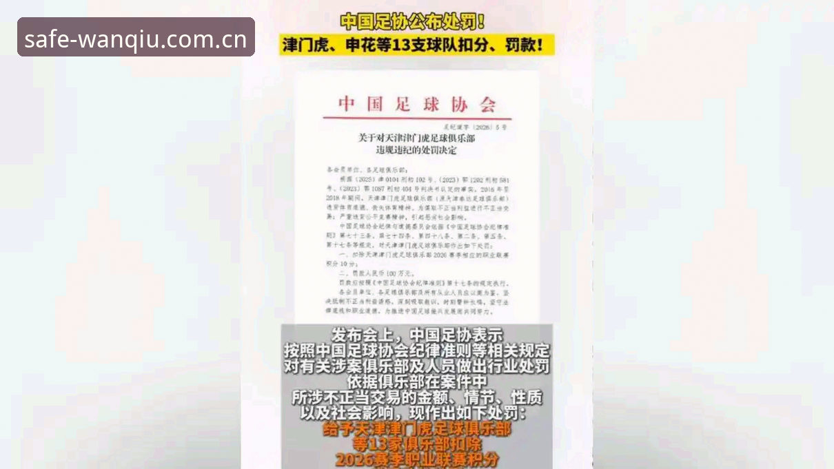 中国足协第三批禁足名单详解：17人终身禁足，48人遭重罚